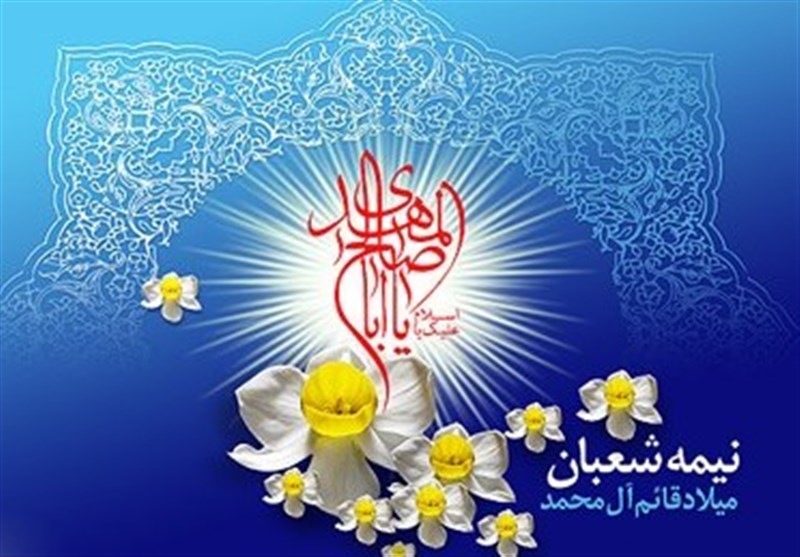 تدارک رادیو برای میلاد  قائم آل محمد (عج)