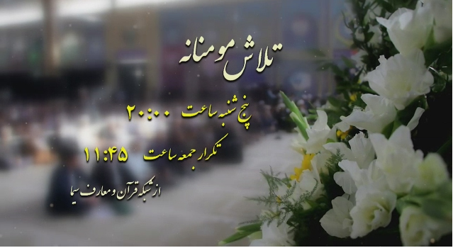 پخش مستندی از امام جمعه شهید کازرون