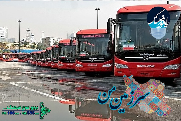 از افتتاح اولین خط اتوبوسرانی تهران تا پیشگیری از کرونا در «سرزمین من»