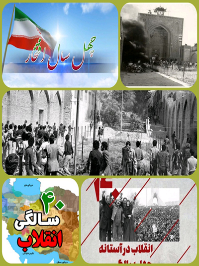 نمایش افتخارات انقلاب اسلامی در برنامه چله افتخار