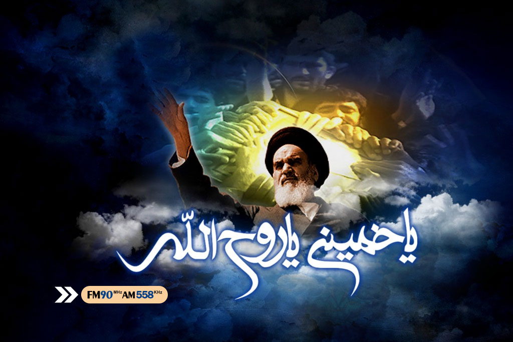 ویژه  برنامه‌های سالگرد ارتحال امام خمینی (ره) در رادیو ایران
