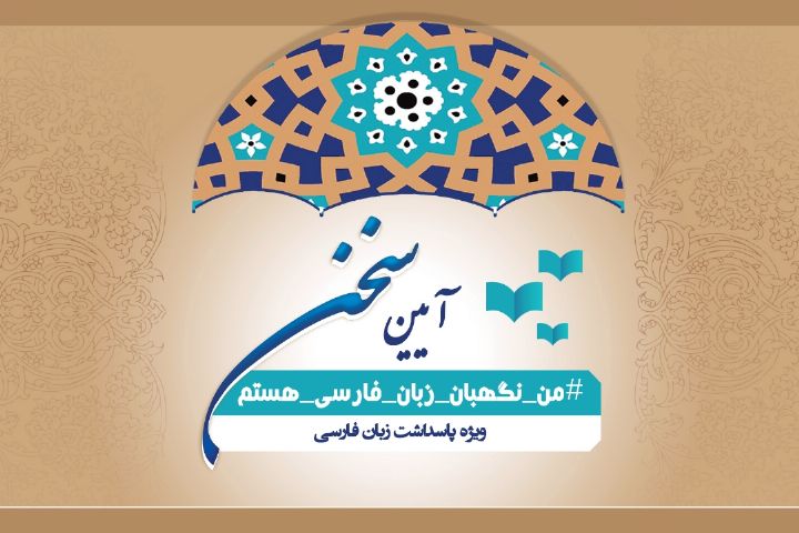 فراخوان شعر زبان فارسی در رادیو ایران