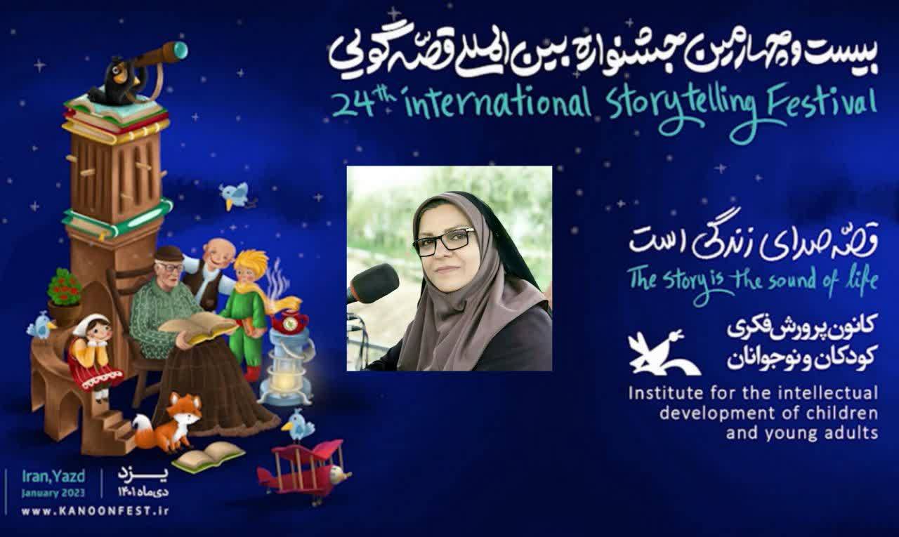 موفقیت همکار صداوسیما در جشنواره بین المللی قصه گویی