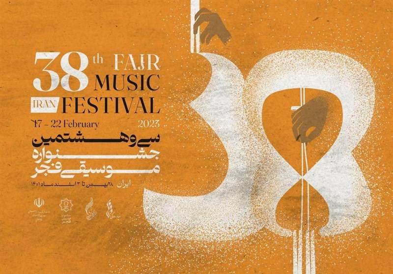 پوشش خبری جشنواره موسیقی فجر در «رادیو صبا»
