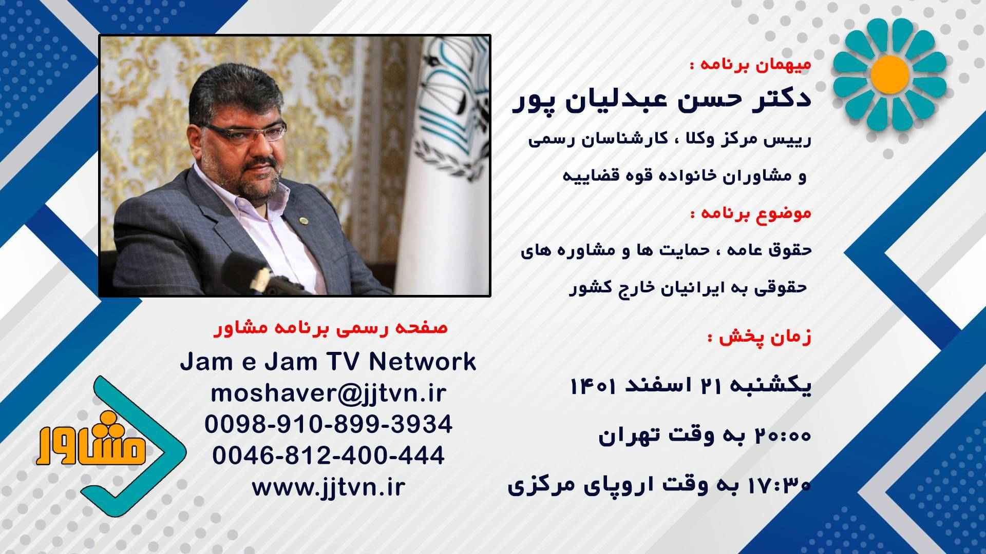مشاوره‌های حقوقی به ایرانیان خارج از کشور