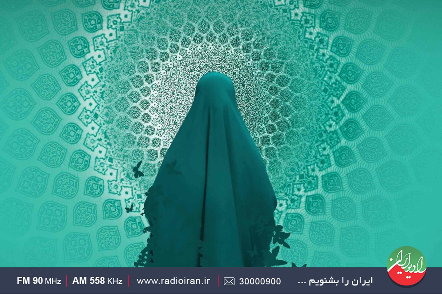گرامیداشت روز حجاب و عفاف در رادیو ایران