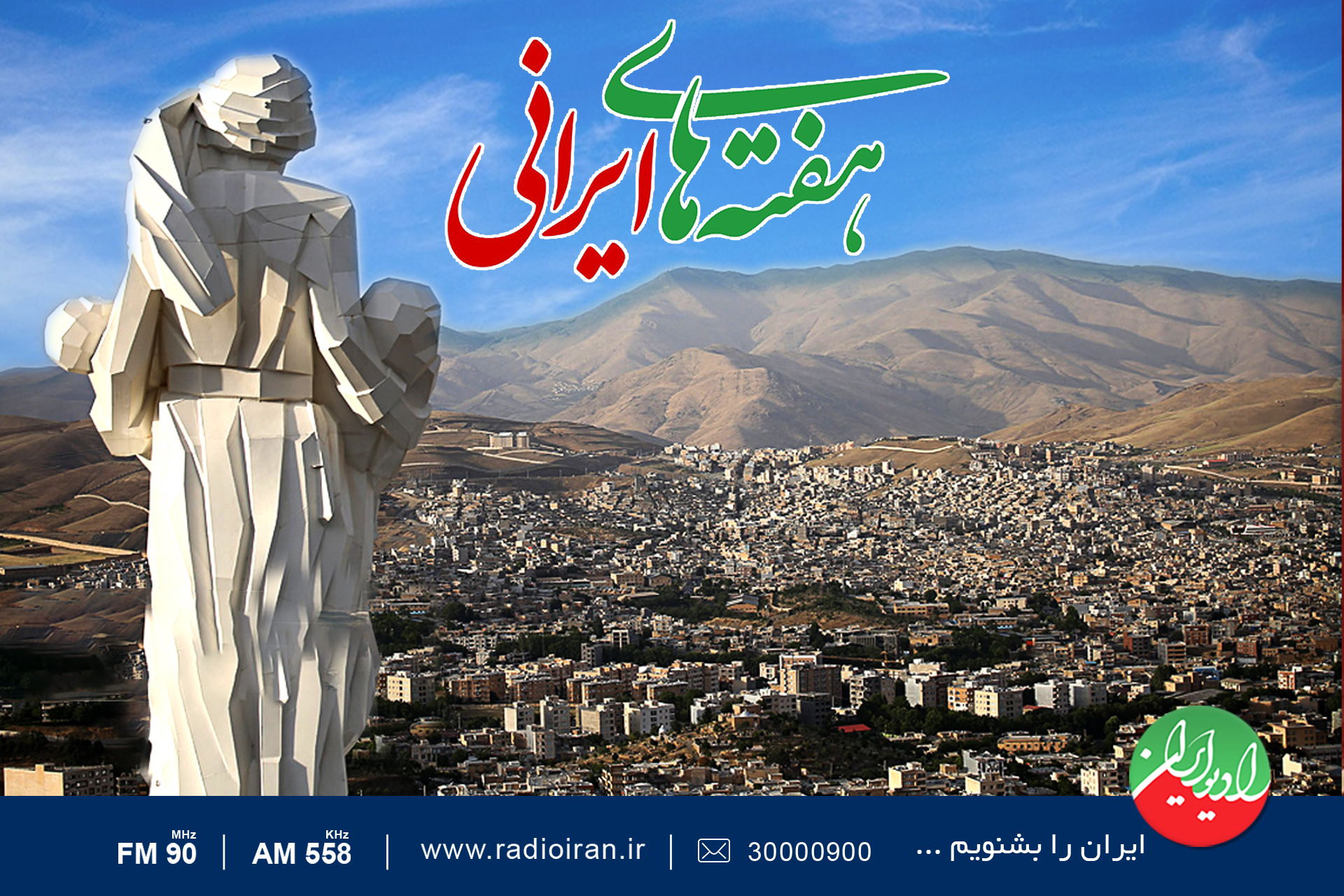 کردستان اولین میزبان رادیو ایران