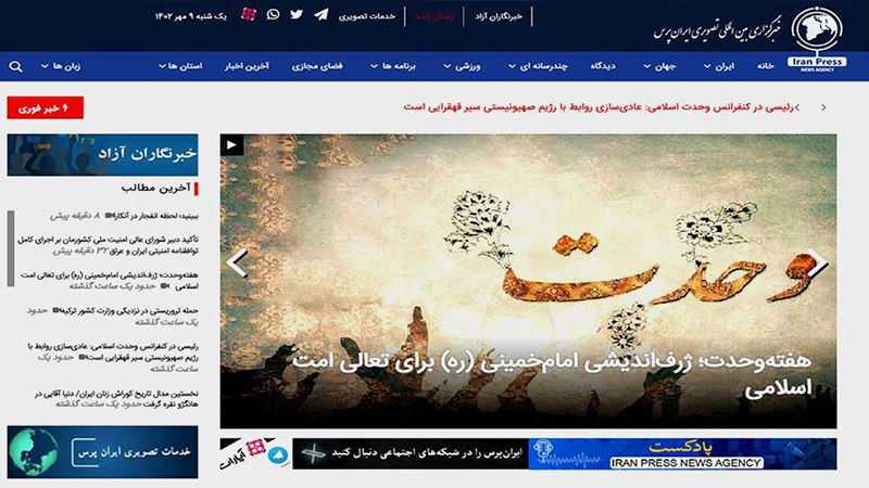 رونمایی از سایت جدید فارسی خبرگزاری ایران‌پرس معاونت برونمرزی