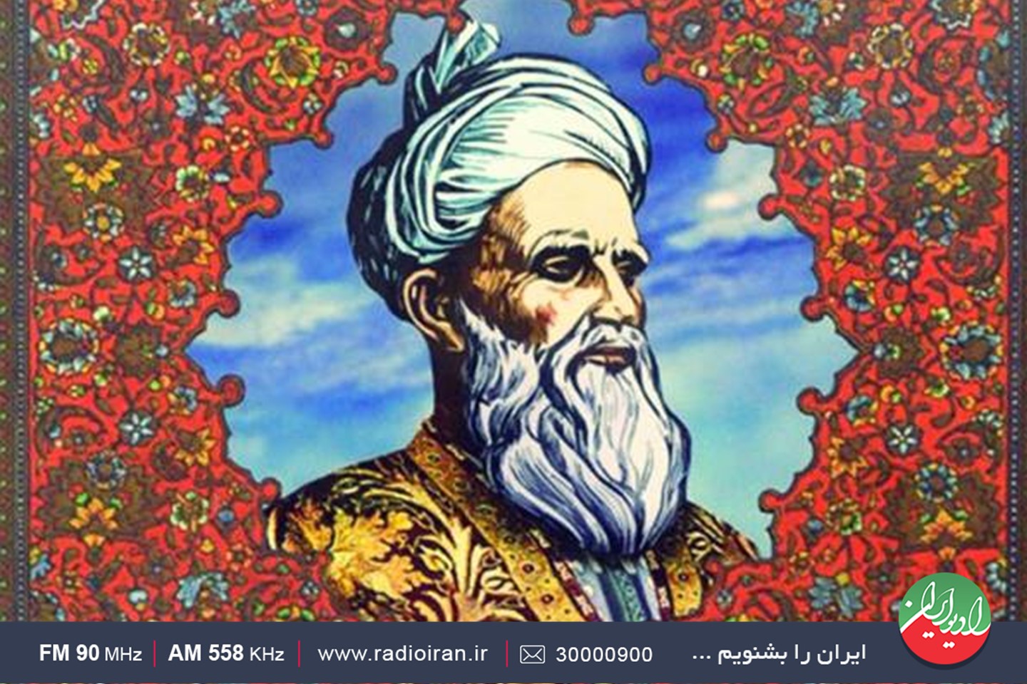 روز بزرگداشت پدر شعر و ادب پارسی