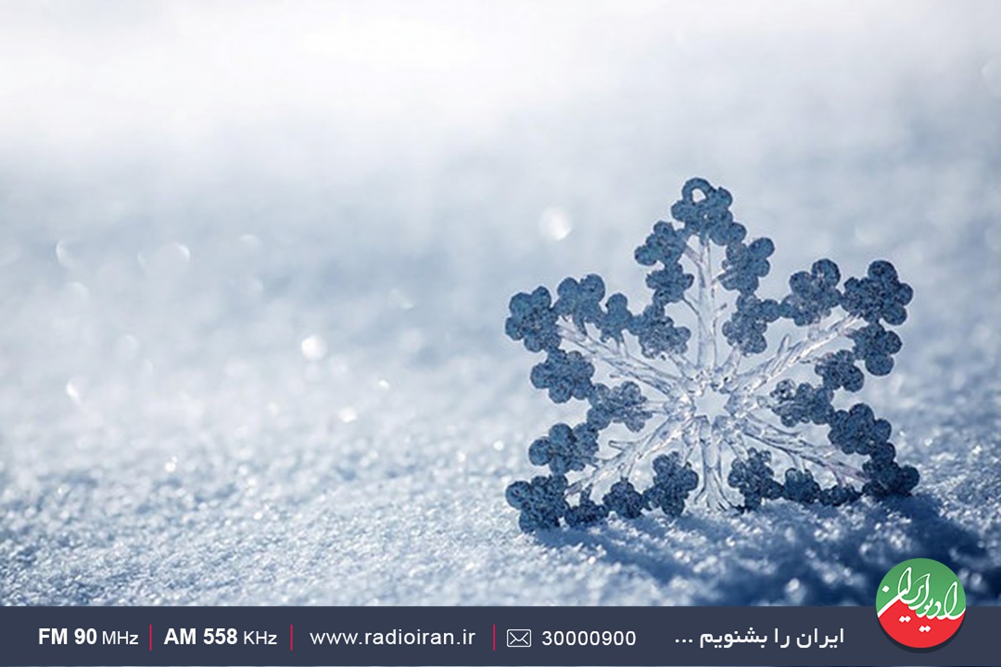 قصه «اولین برف زمستانی» در رادیو ایران