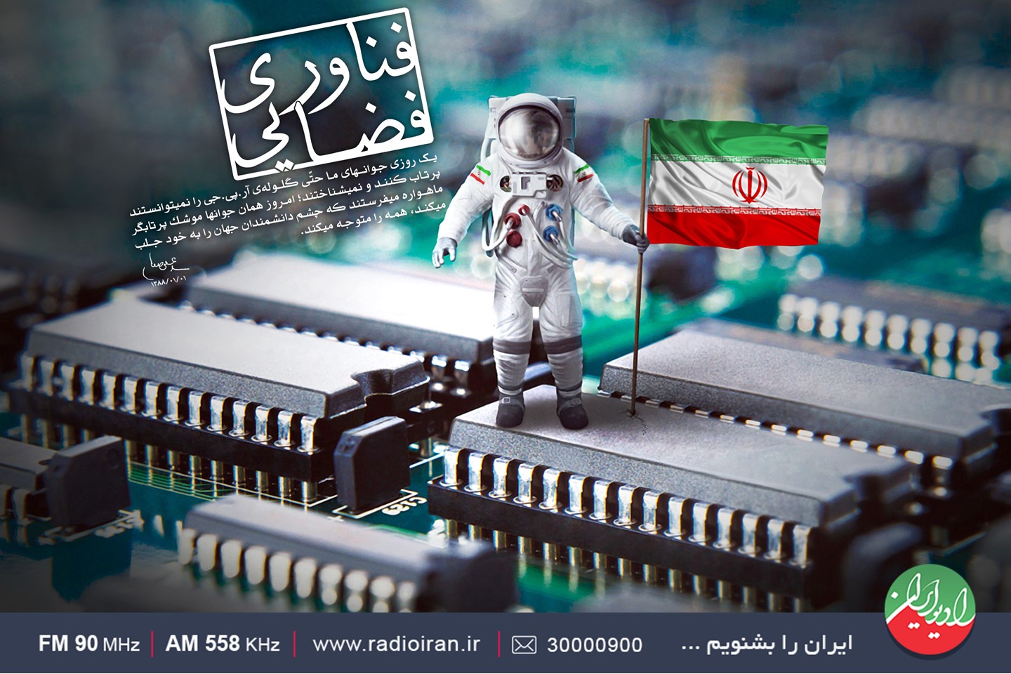 روز ملی فناوری فضایی در رادیو ایران