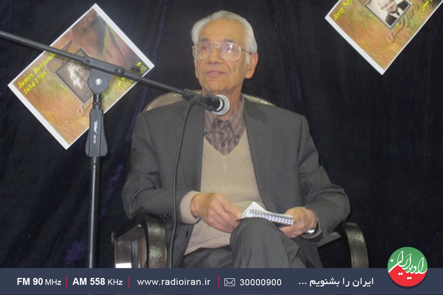 به یاد پروفسور جواد بهبودیان ریاضیدان شیرازی در رادیو ایران