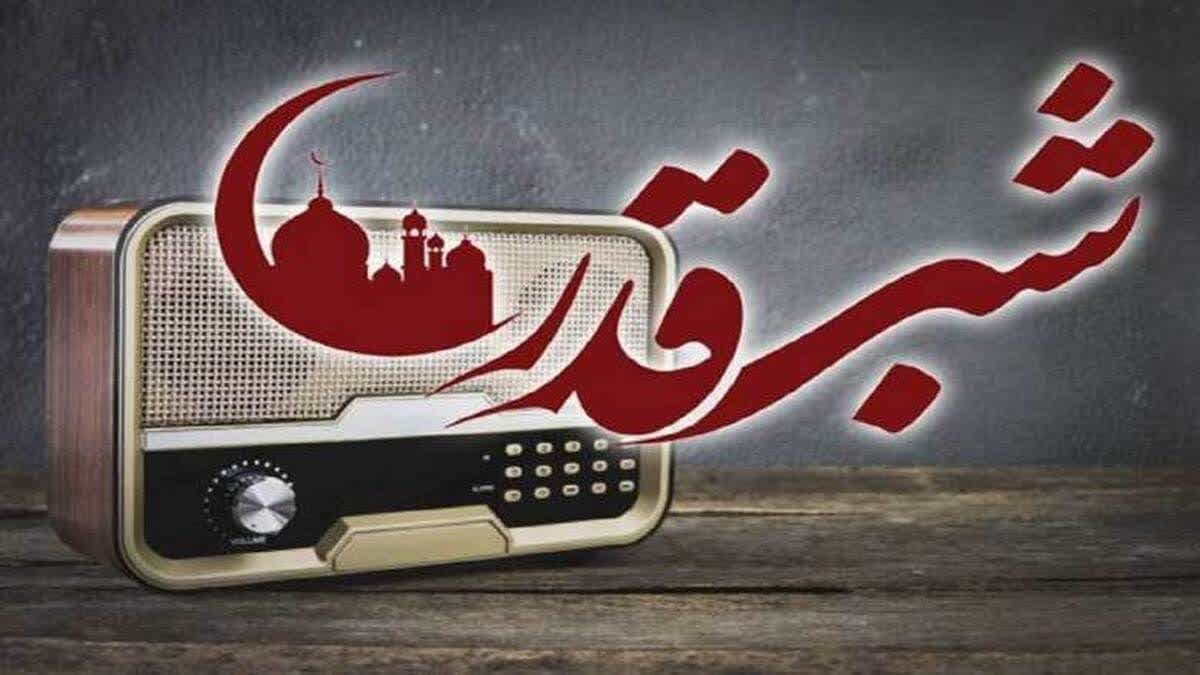 با رادیو یزد احیاء بگیریم