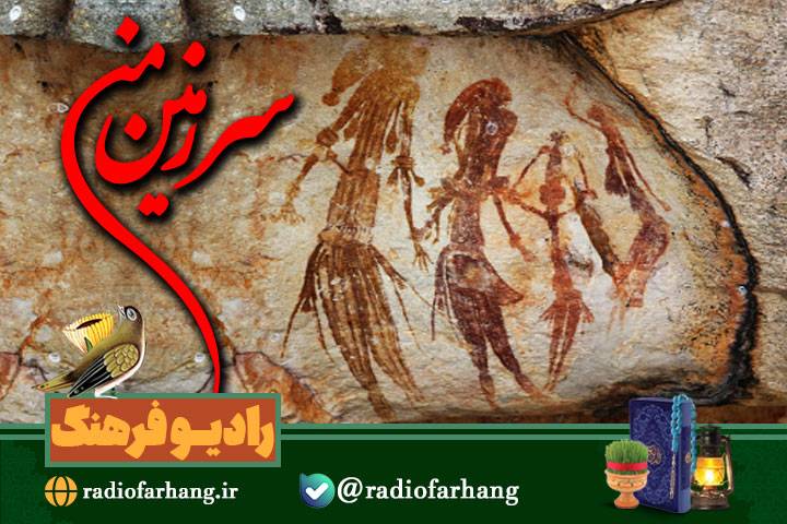 گذری بر تاریخ و هنر عصر سنگی در «سرزمین من» رادیو فرهنگ