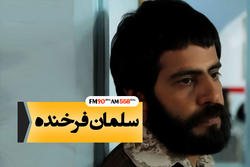 سلمان فرخنده از سریال مینو به ایرانشهر می آید