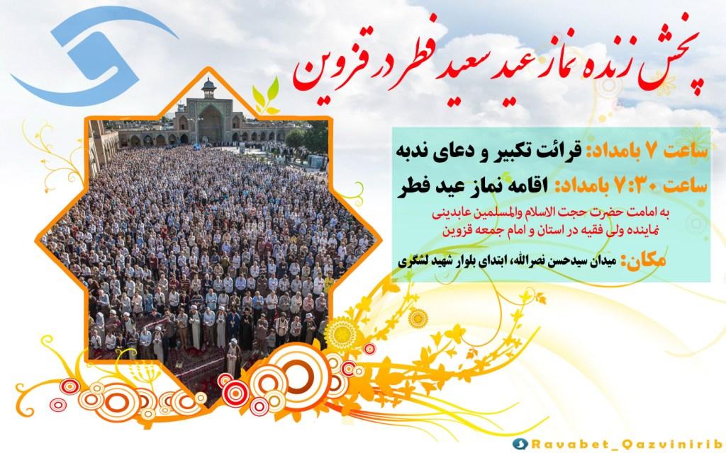 پخش زنده نماز عید سعید فطر از قزوین