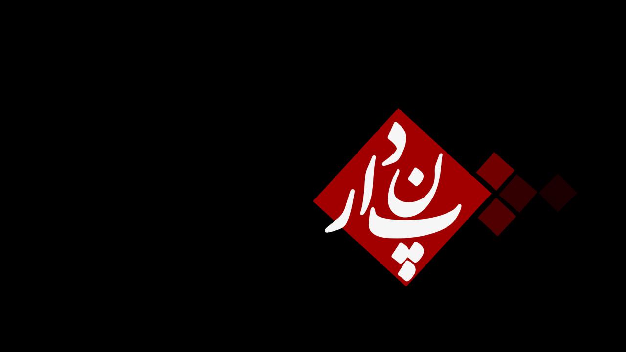 کاوشی در جریان‌های روشنفکری ایران در «پندار» شبکه 4