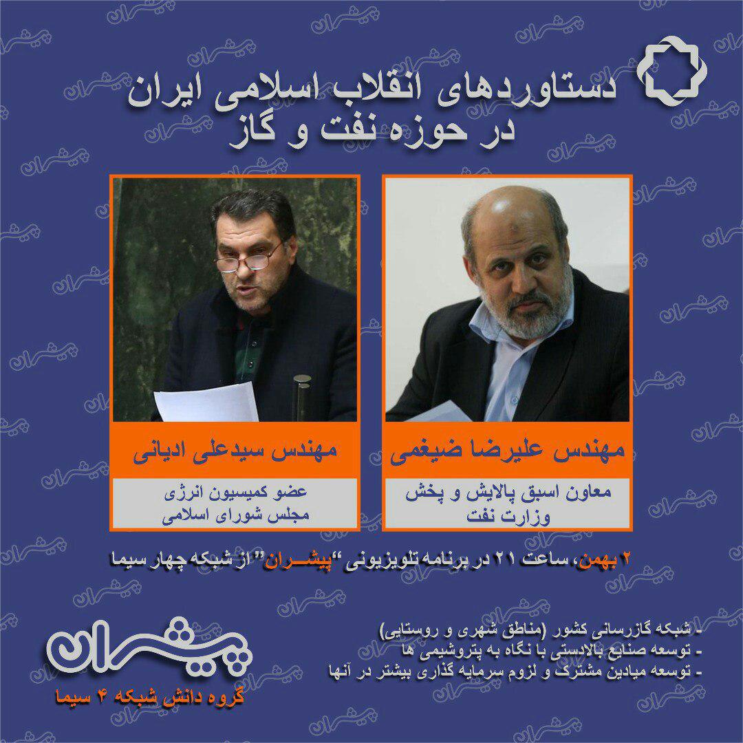 دستاوردهای انقلاب اسلامی ایران در حوزه نفت و گاز