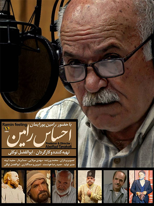 شبکه مستند از «احساس رامین» می‌گوید