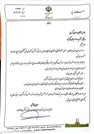 مدیرکل صداوسیمای استان یزد عضو مشورتی شورای راهبری شد