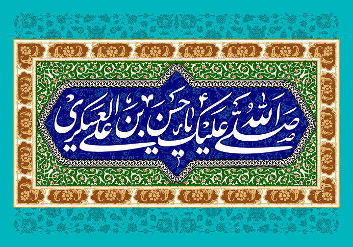 جشن ولایت امام حسن عسکری در رادیو سلامت