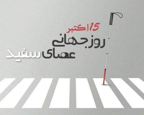 حمایت عاطفی از نابینایان در «خونه زندگی» رادیوسلامت