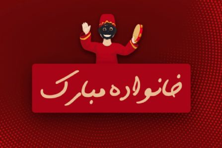 اشتغال فرزندان دغدغه «خانواده مبارک»