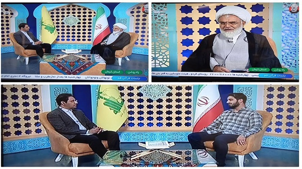 پخش زنده برنامه «راه روشن» شبکه کرمان از شبکه قرآن