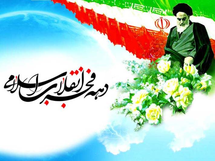 جشن فجر انقلاب اسلامی با صداوسیمای کرمان