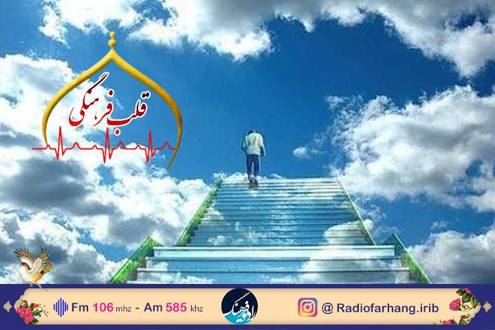 نگاهی به ارزش و کمال انسان در «قلب فرهنگی» رادیو فرهنگ